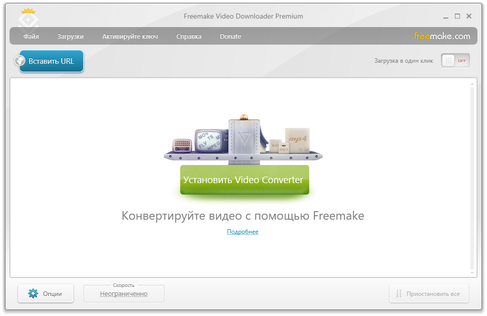 Freemake Video Downloader crack (крякнутый)