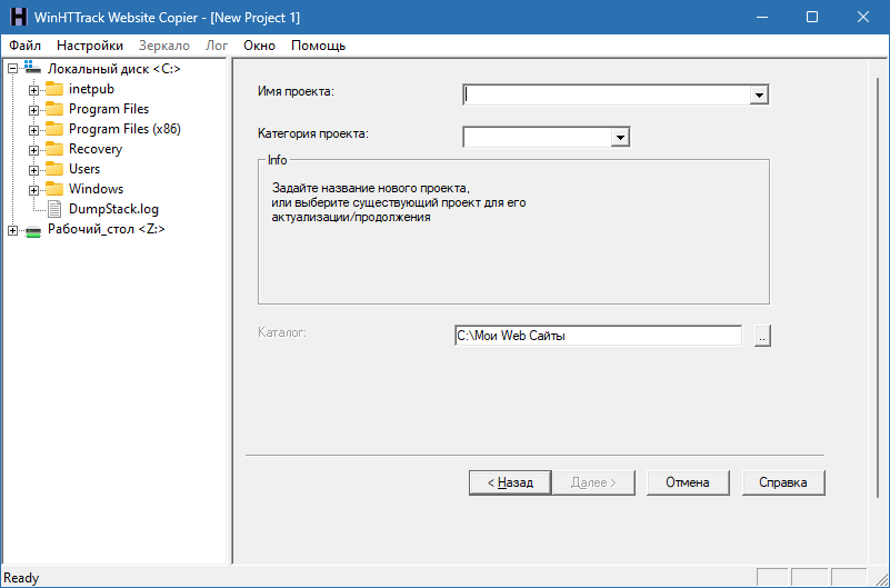 HTTrack Website Copier скачать для Windows