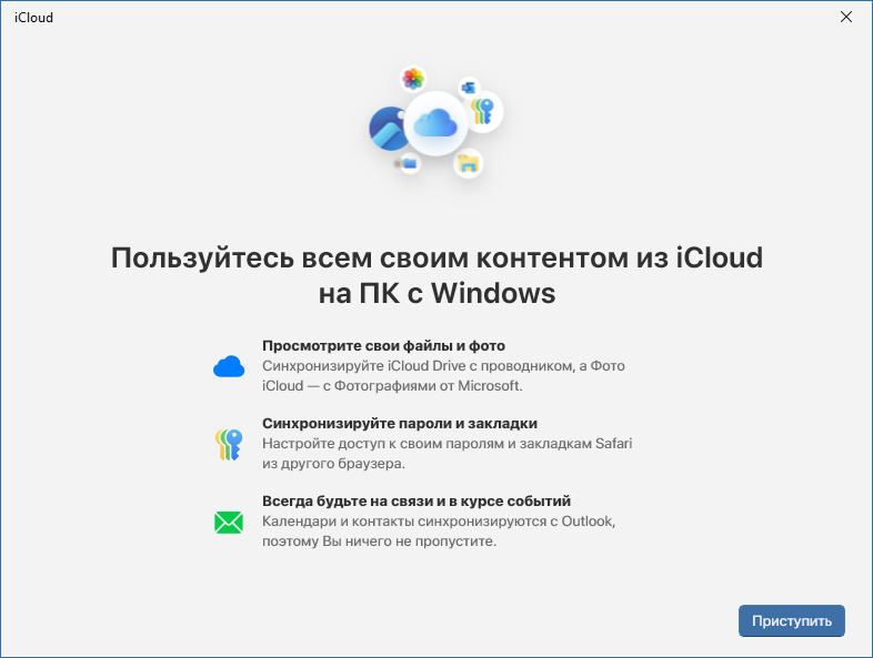 iCloud для Windows скачать