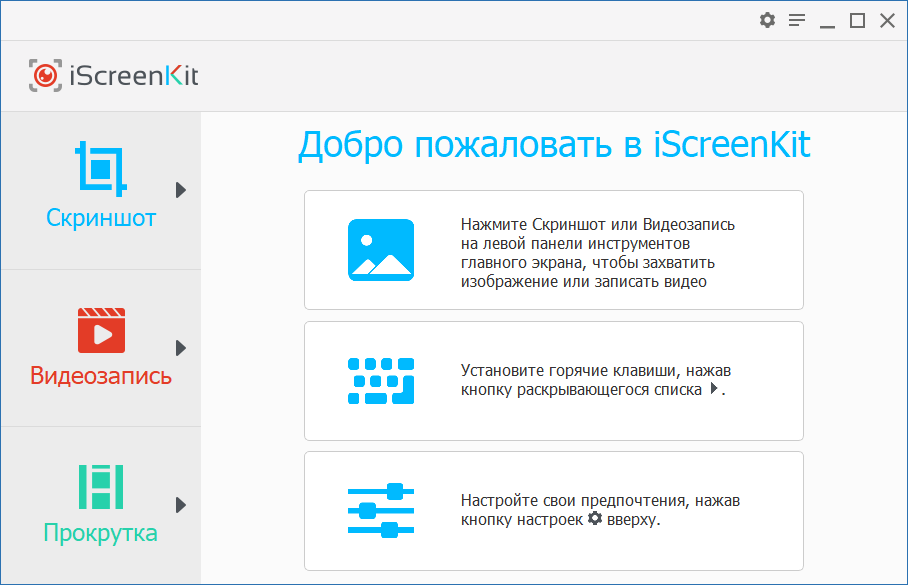 iScreenKit для Windows