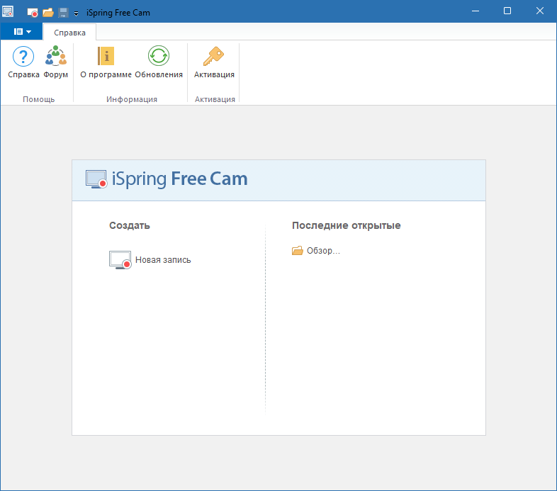 iSpring Free Cam для Windows