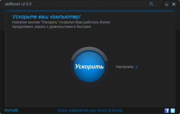 JetBoost для Windows