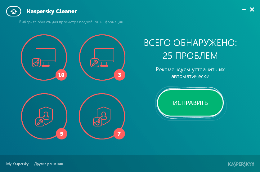 Kaspersky Cleaner для Windows