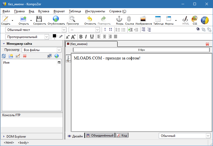 KompoZer для Windows