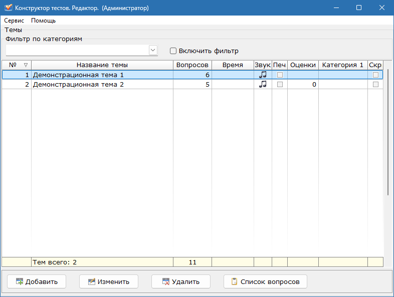 Конструктор тестов для Windows
