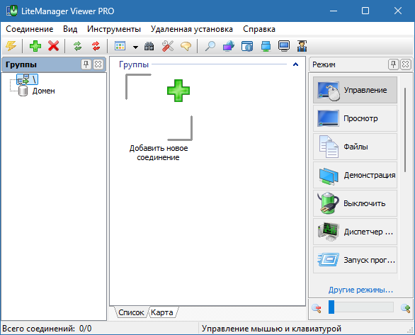 LiteManager для Windows