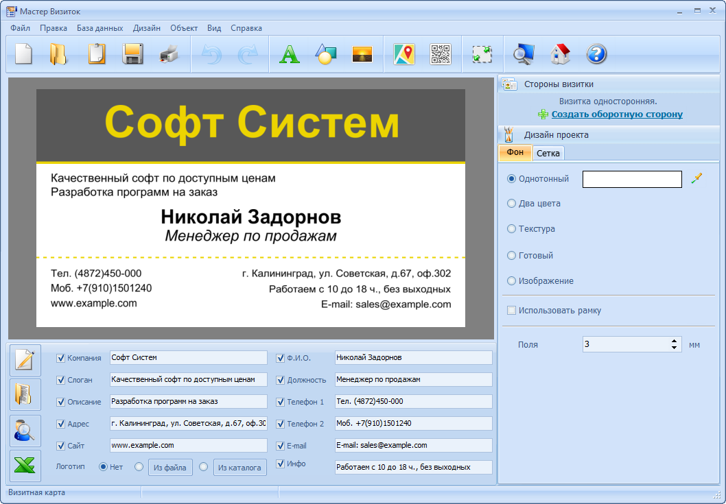 Мастер визиток для Windows
