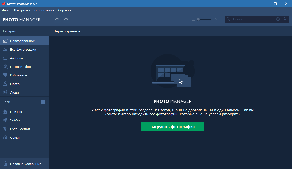 Movavi Photo Manager для Windows