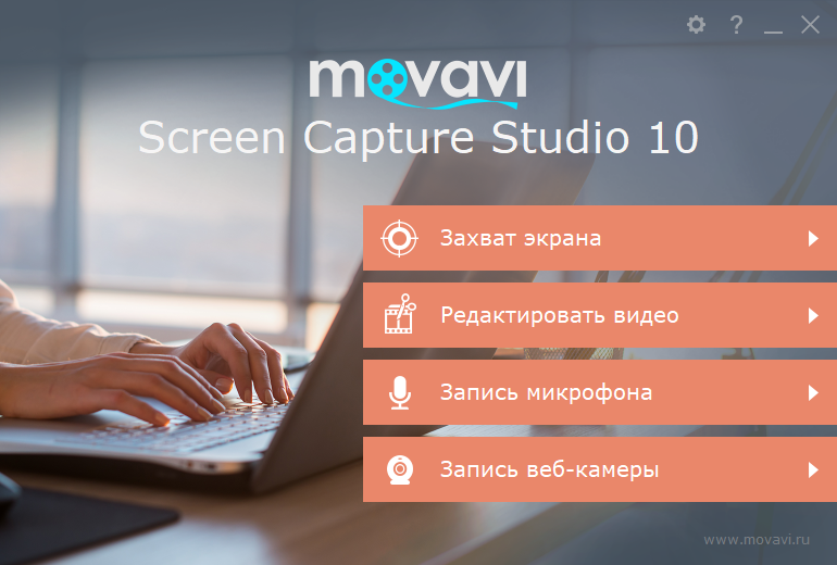 Movavi Screen Recorder Studio crack и ключ