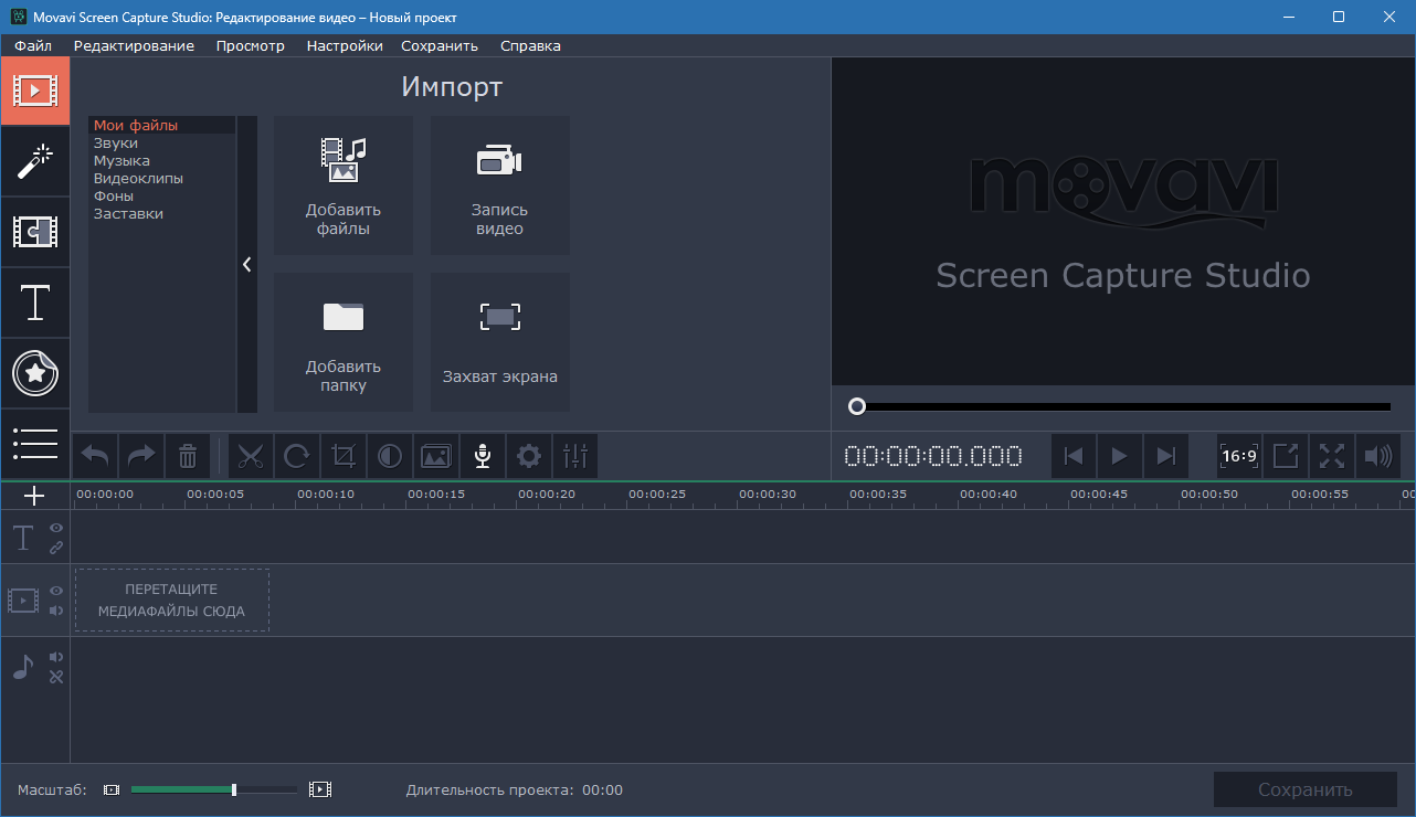 Movavi Screen Recorder Studio для Windows