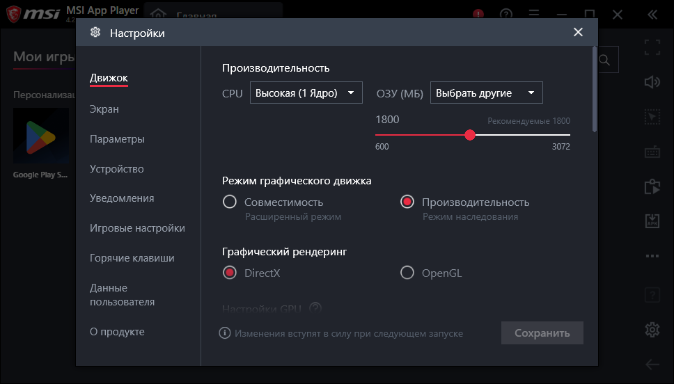 MSI App Player скачать