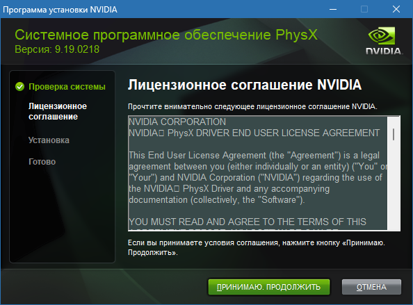 NVIDIA PhysX для Windows