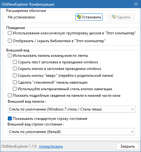 OldNewExplorer для Windows