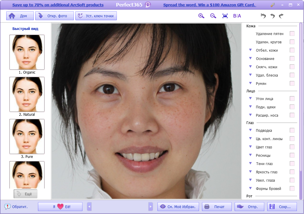 Perfect365 для Windows