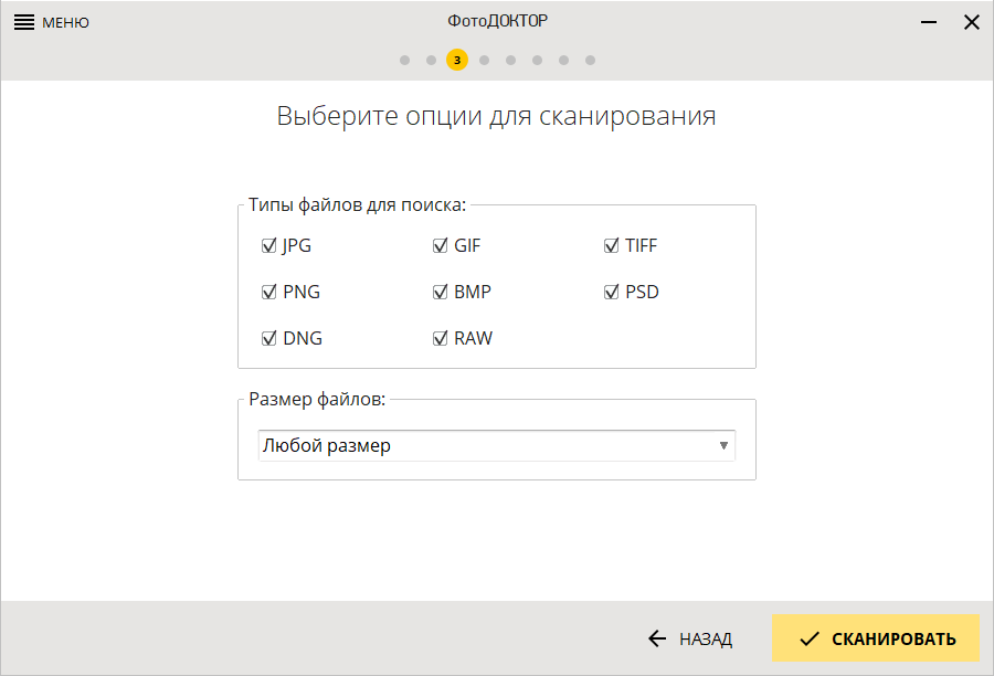 ФотоДОКТОР для Windows