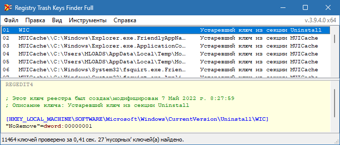 Registry Trash Keys Finder для Windows