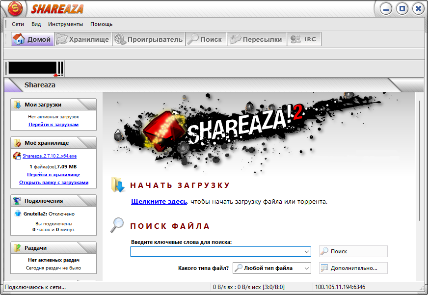 Shareaza для Windows
