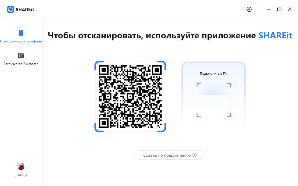 SHAREit для Windows