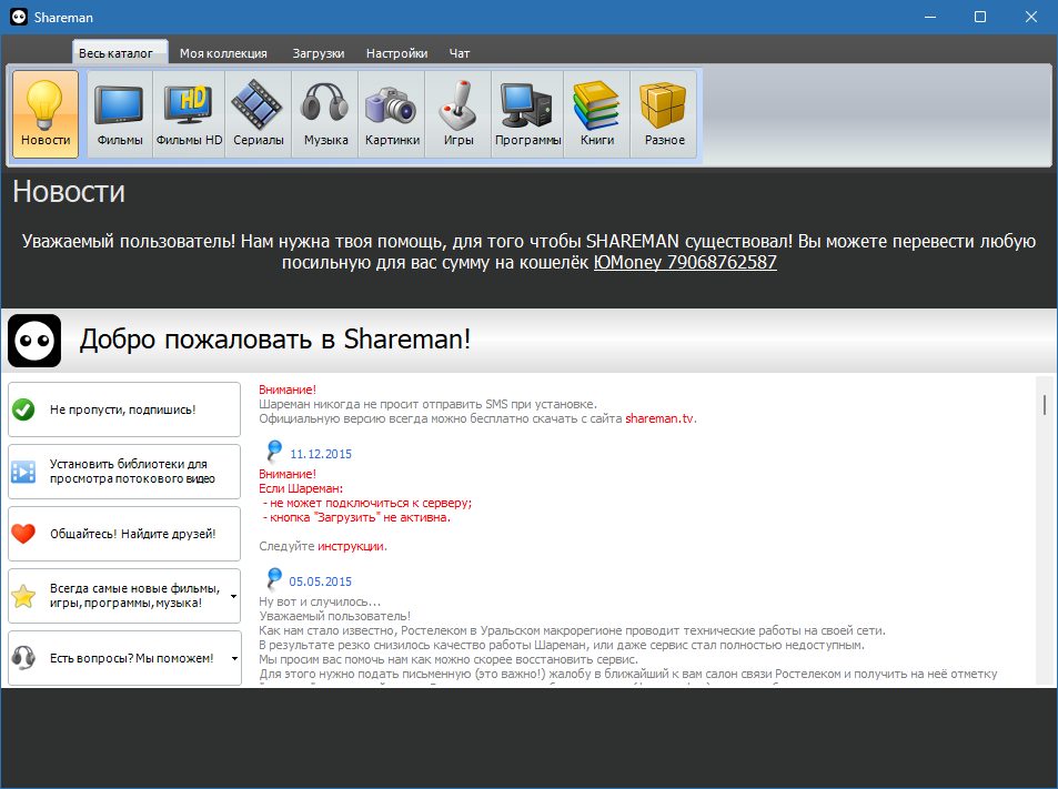 Shareman для Windows