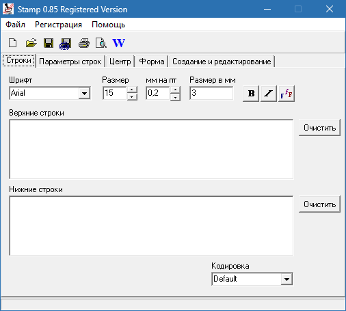 Stamp для Windows