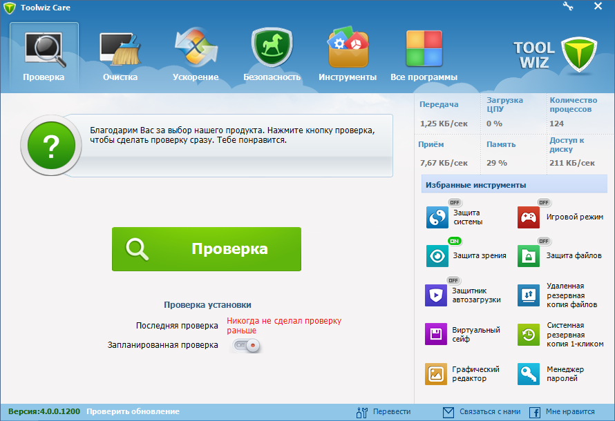 Toolwiz Care для Windows