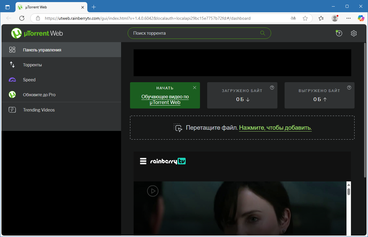 uTorrent Web для Windows