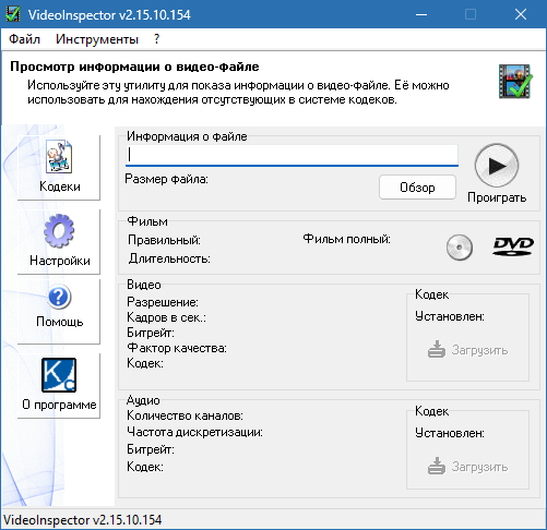VideoInspector для Windows