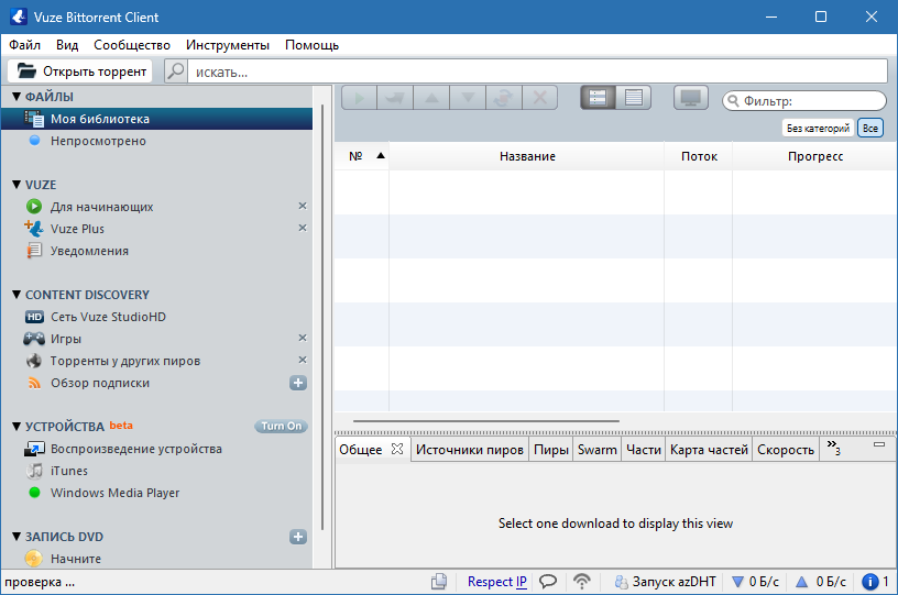 Vuze для Windows на русском