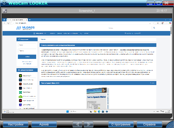 WebCam Looker для Windows