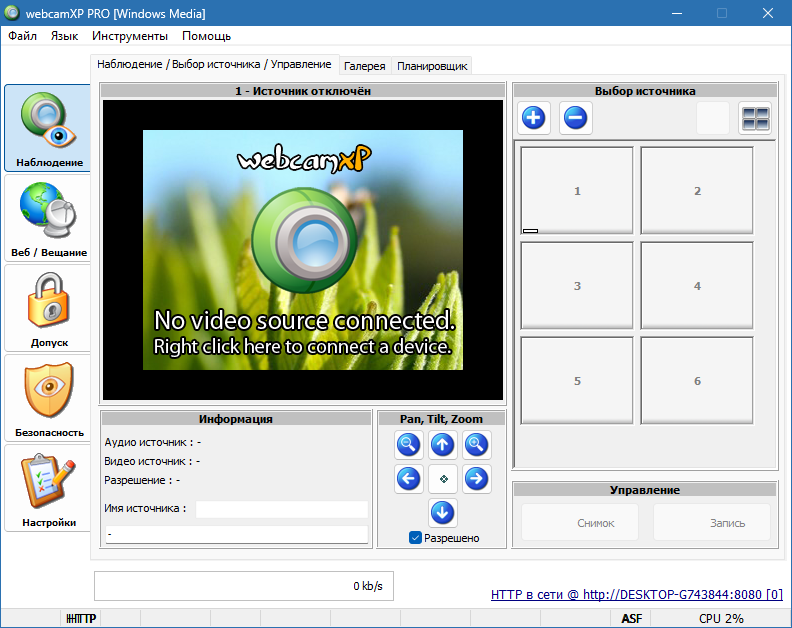 webcamXP для Windows