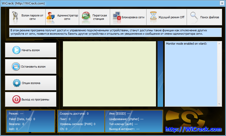 Wicrack для Windows