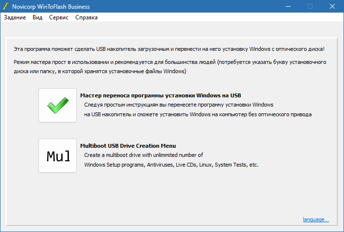 WinToFlash на русском