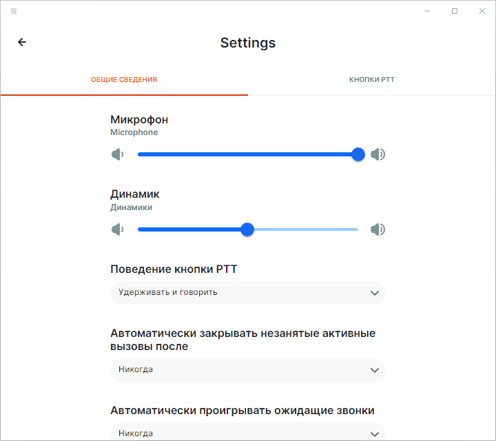Zello для компьютера