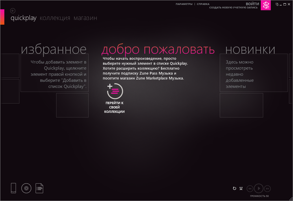 Zune для Windows
