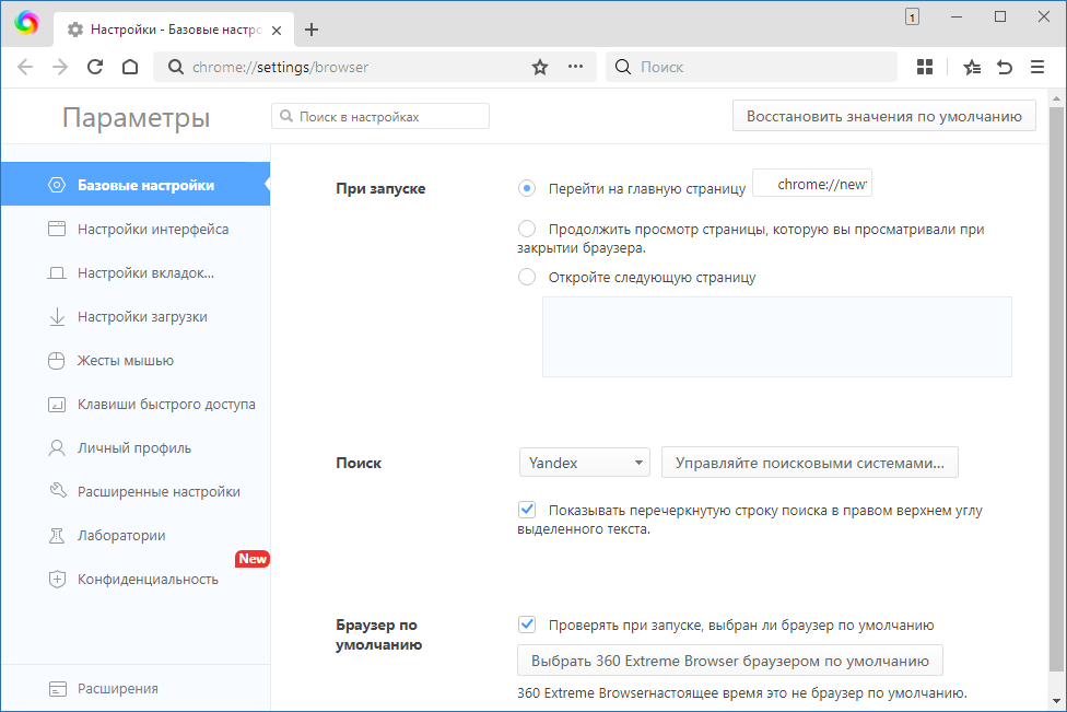 360 Extreme Explorer для Windows