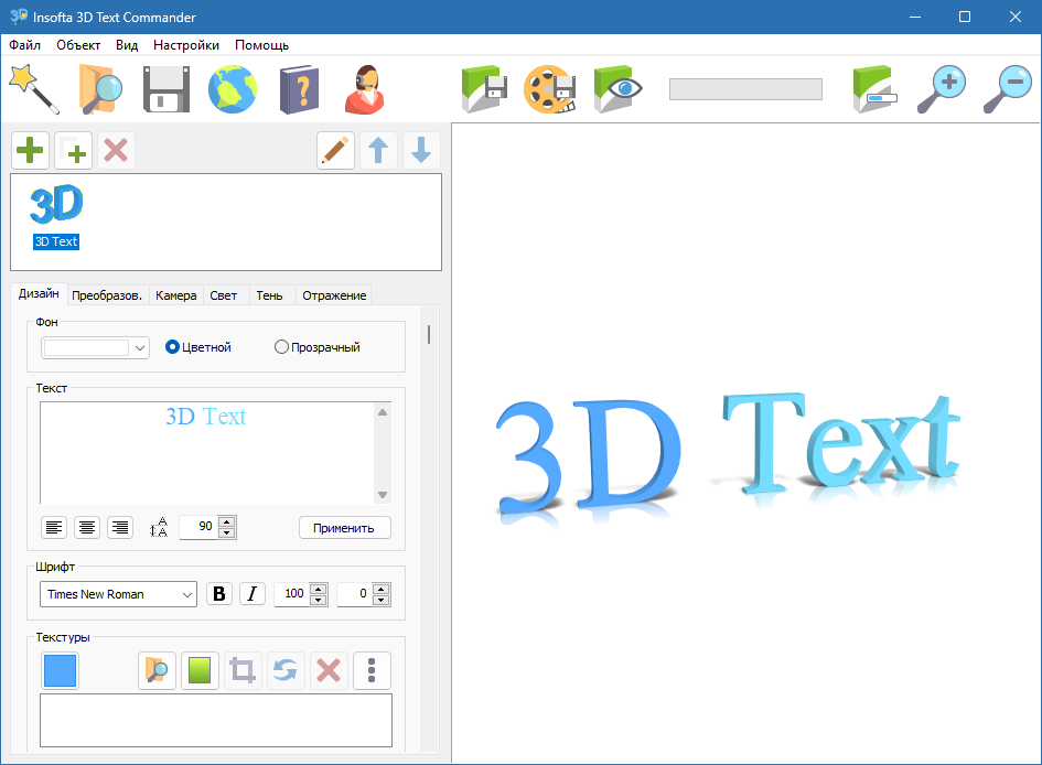 3D Text Commander для Windows
