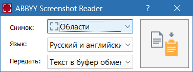 ABBYY Screenshot Reader с ключом