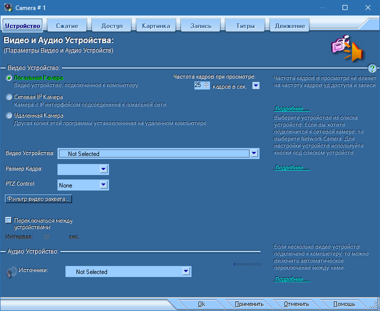 Active WebCam для Windows