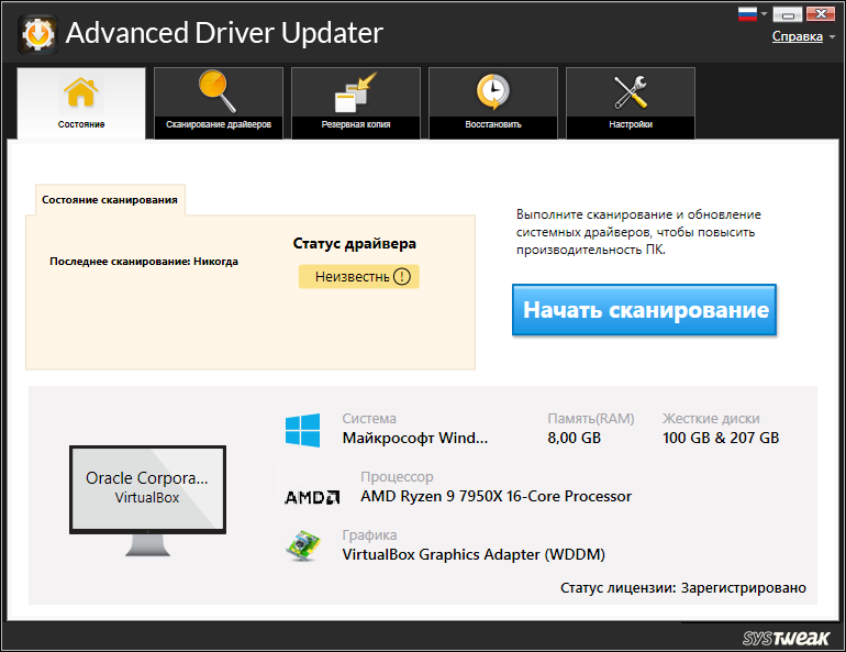 Advanced Driver Updater crack