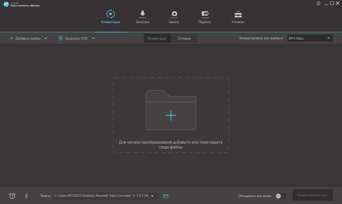 Aimersoft Video Converter на русском