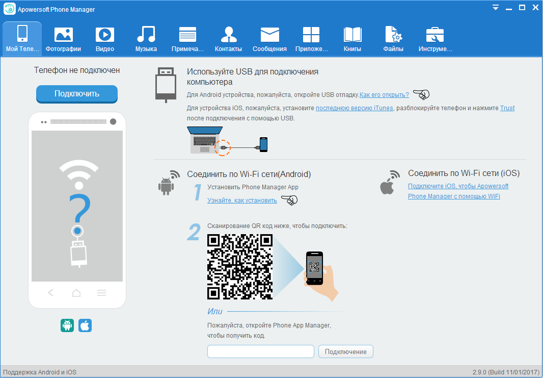 Apowersoft Phone Manager crack для Windows