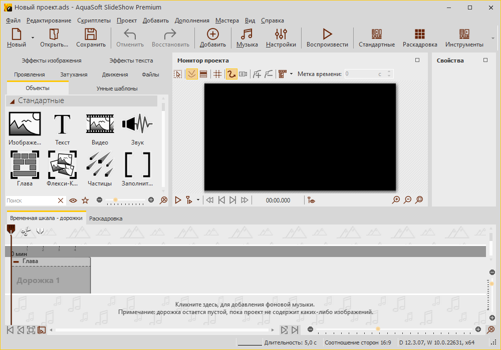 AquaSoft SlideShow для Windows