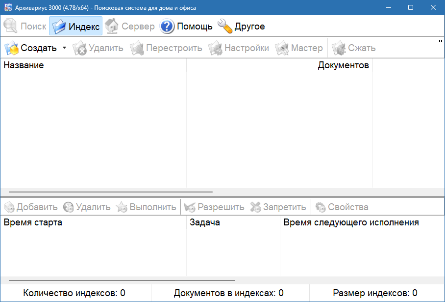 Архивариус 3000 полная версия
