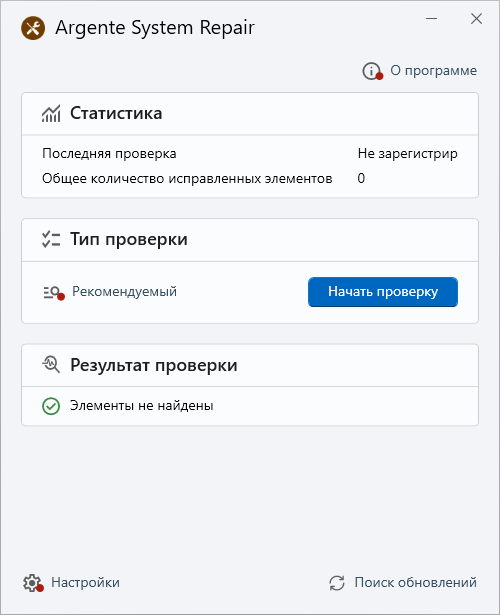 Argente System Repair для Windows