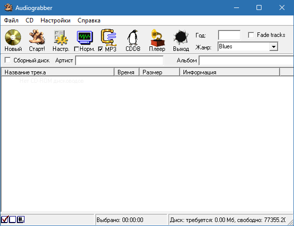 Audiograbber на русском скачать