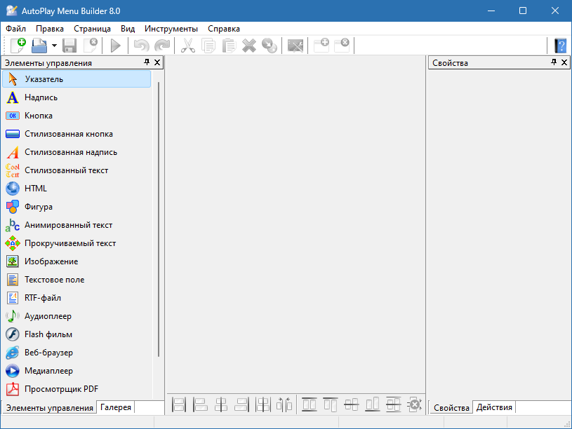 AutoPlay Menu Builder для Windows