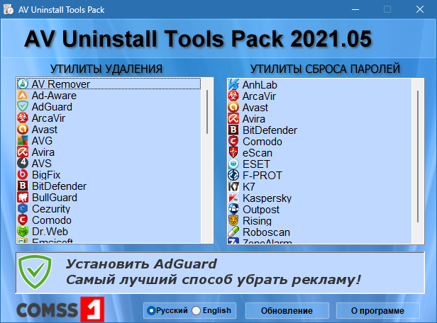 AV Uninstall Tools Pack на русском