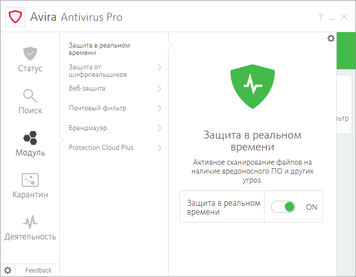 Avira AntiVirus на русском