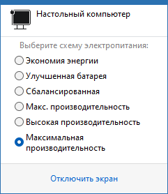 Battery Mode на русском