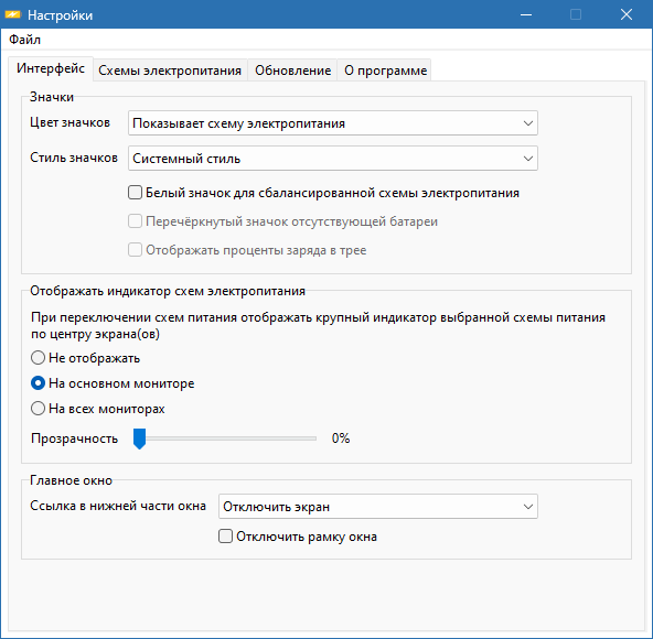 Battery Mode для Windows